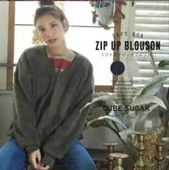 ソフトボアジップアップブルゾン　CUBE SHUGAR カーキ
