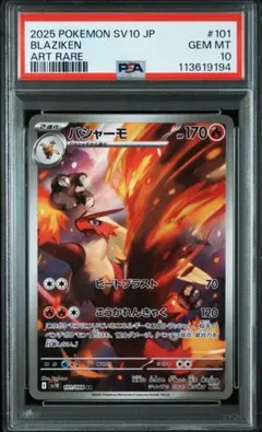 2025年最新】psa10 ばしゃーもの人気アイテム - メルカリ