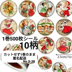 No.X-38　1巻500枚シール　X'mas　10柄