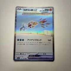 ポケモンカード　コオリッポex SAR SV3 黒炎の支配者 133/108のサムネイル