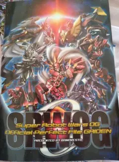 PS2『スーパーロボット大戦OG外伝』 初回購入特典小冊子単品(非売品)