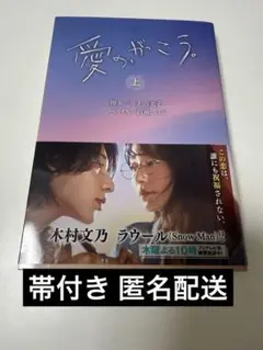 愛の、がっこう。 上　初版第1刷発行