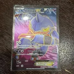 ドクロッグEX SR XY 拡張パック「ワイルドブレイズ」 キラ 083/080