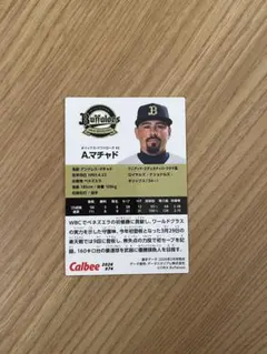 カルビー プロ野球チップス 2026 A.マチャド オリックス 1枚