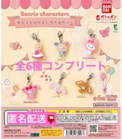 【6種コンプリート】サンリオキャラクターズ ゆるっとめじるしアクセサリー