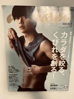 anan 増田貴久 表紙号