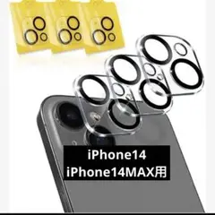 ❤即購入⭕️❤ iPhone14 iPhone14MAX 用 カメラフィルム