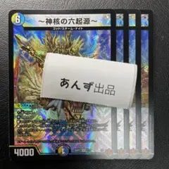 神核の六起源アトムプロトンレプトンニュートロンクォークエレクトロン　4枚