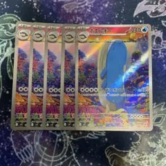ポケカ　ホエルオー ar 5枚セット
