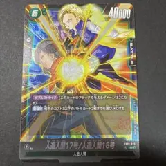 【早い者勝ち!】ドラゴンボールカード　ビルス☆　人造人間　17 18号☆　2枚 早い者勝ち!】ドラゴンボールカード ビルス☆ 人造人間 17 18号