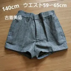 古着　美品　男の子　半ズボン　フォーマル140cm オンワード　冠婚葬祭