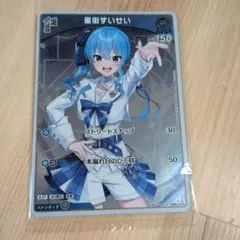 星街すいせい ホロライブ　OFFICIALCARD　ウエハース
