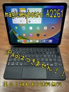 格安！Ipad Magic Keyboard　MXQT2J/A A2261