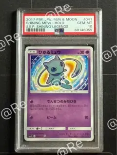 2025年最新】ひかるミュウ psa10の人気アイテム - メルカリ