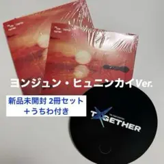 【TXT】TOGETHER Afterglow Ver. 2冊+うちわ付き