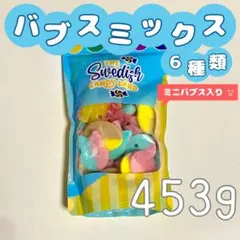 BUBS MIX 11種類 200g 数量限定 Amazon.co.jp: スウェーデンキャンディ スウェディッシュ