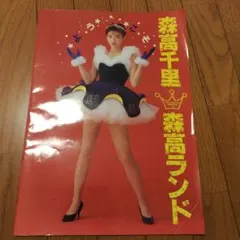 2025年最新】森高千里 パンフレットの人気アイテム - メルカリ