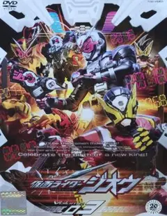仮面ライダージオウ DVD レンタル落ち 3巻