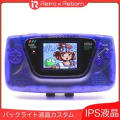 HDMIテレビ出力機能付、IPS液晶搭載カスタムゲームギア本体 ゲームギア専用「GameGear HD Video Kit」発売開始│とんちき録