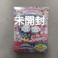 サンリオ ミラクルギフトパレード DVD 25周年記念