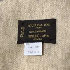2025年最新】ルイヴィトンマフラー カシミヤの人気アイテム