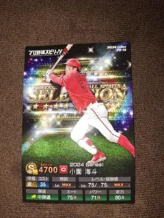 プロ野球チップス　プロスピA　広島カープ　小園海斗　新品未使用