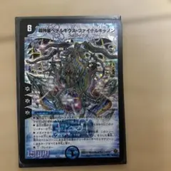 デュエルマスターズ 超神星ペテルギウス・ファイナルキャノン