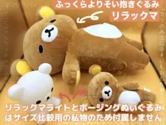 2025年最新】リラックマ抱きぐるみの人気アイテム - メルカリ