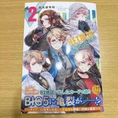 ヘタリア World Stars Gangsta 2巻