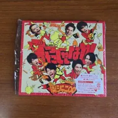関ジャニ∞ 言ったじゃないか CD DVD