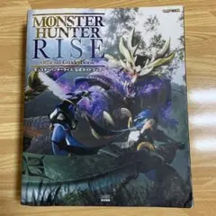 モンスターハンターライズ 公式ガイドブック