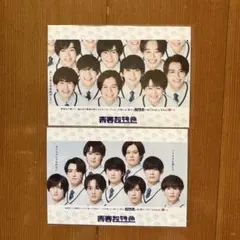 超特急 青春超特急 生写真 集合 2枚