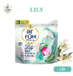 アフューム arFUM 洗濯洗剤 柔軟剤入り洗剤 6粒 リリーアンバーの香りのサムネイル