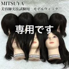 ☆メルカリ最安値☆美容師実技試験用 ウィッグ 24-12-13 東京チャーム 24-12-13 モデルウィッグ ・練習用カットウイッグ