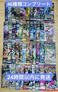 ポケモンカード未開封パック　46種コンプリート