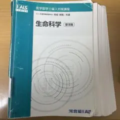 KALS 2021年度　要項集 医学部学士編入 対策講座 | 河合塾KALS
