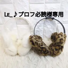 【セット】ディズニー ミッキー レオパード 耳当て イヤーマフヒョウ柄 ＋白ラメ