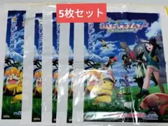 非売品　ポケモン　斜めがけバッグ　5枚セット　袋　ピカチュウ