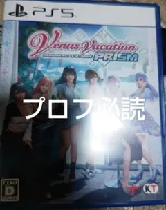 ヴィーナスバケーションプリズム ps5