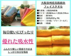 新品泉州タオル 高級綿糸フェイスタオル6枚組 優れた吸水性 ふんわり肌触り mg
