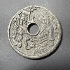 古銭 会津虎銭 忠勇義烈 會字 地方貨 16.4g 絵銭 弾除 銀又は白銅 虎