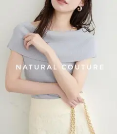 【新品未使用】NATURAL COUTURE オフショルニット
