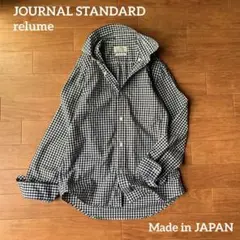 ジャーナルスタンダード relume ギンガムチェック BD 長袖シャツ 日本製