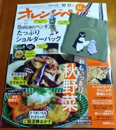 オレンジページ 10月17日号