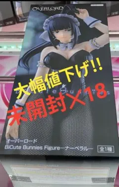 オーバーロード BiCute Bunnies ナーベラル未開封18体セット