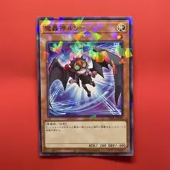 魔轟神
