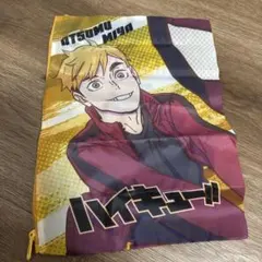 ハイキュー play！バレーボールポーチ でらっくす 宮侑