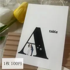 【テーブルナンバー】　結婚披露宴　オシャレ　人気アイテム　パール付き