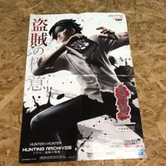 ☆当時物 HUNTER×HUNTER クロロ クリスタルシート ミニポスター ☆当時物 HUNTER×HUNTER クロロ クリスタルシート ミニポスター