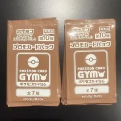 ジムプロモ 第1弾 20パックセット 40枚 全7種 ポケモンカードゲーム